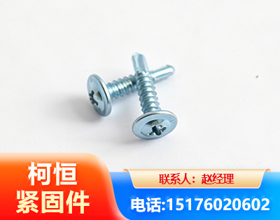 宜宾华司钻尾丝
